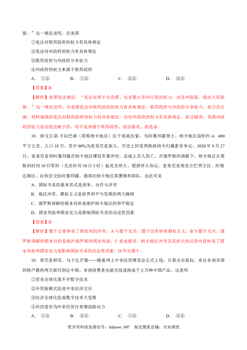 高二政治上学期期末测试卷（统编版必修4、选择性必修1）（解析版）_E015高中全科试卷_政治试题_选修1_4.期末试卷