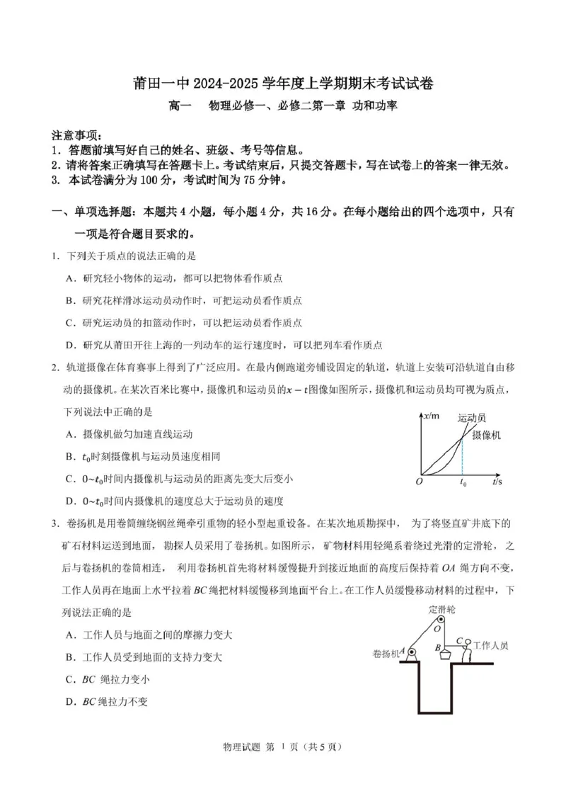 福建省莆田第一中学2024-2025学年高一上学期1月期末考试物理试题（PDF版，含答案）_2024-2025高一（7-7月题库）_2025年02月试卷_0205福建省莆田第一中学2024-2025学年高一上学期期末考试