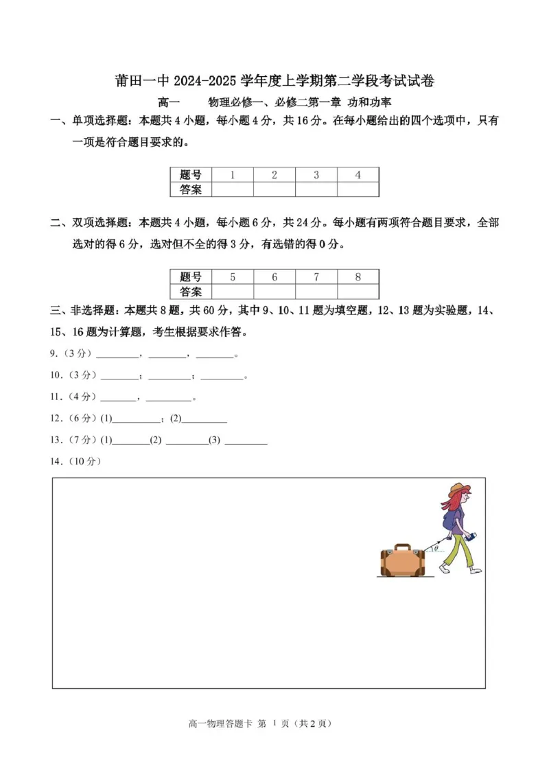 福建省莆田第一中学2024-2025学年高一上学期1月期末考试物理试题（PDF版，含答案）_2024-2025高一（7-7月题库）_2025年02月试卷_0205福建省莆田第一中学2024-2025学年高一上学期期末考试