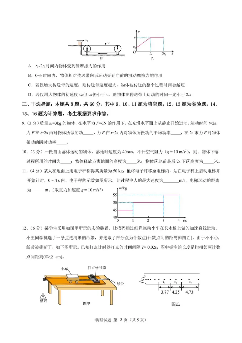 福建省莆田第一中学2024-2025学年高一上学期1月期末考试物理试题（PDF版，含答案）_2024-2025高一（7-7月题库）_2025年02月试卷_0205福建省莆田第一中学2024-2025学年高一上学期期末考试
