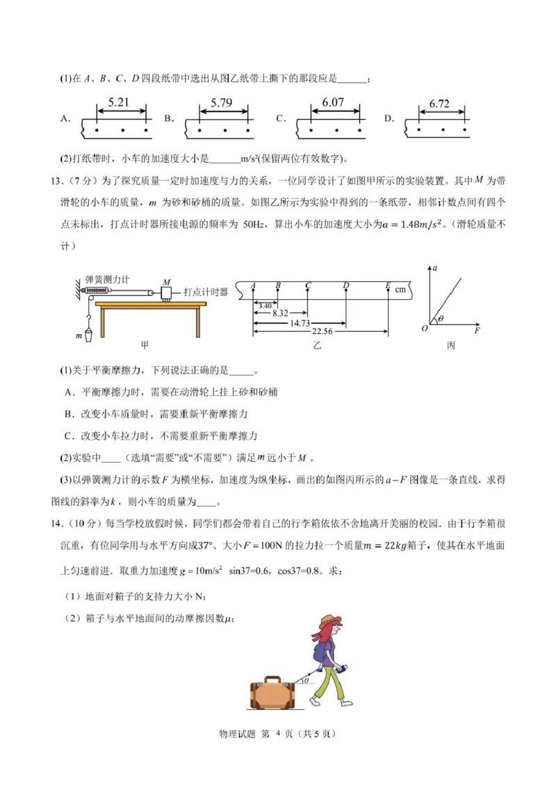 福建省莆田第一中学2024-2025学年高一上学期1月期末考试物理试题（PDF版，含答案）_2024-2025高一（7-7月题库）_2025年02月试卷_0205福建省莆田第一中学2024-2025学年高一上学期期末考试