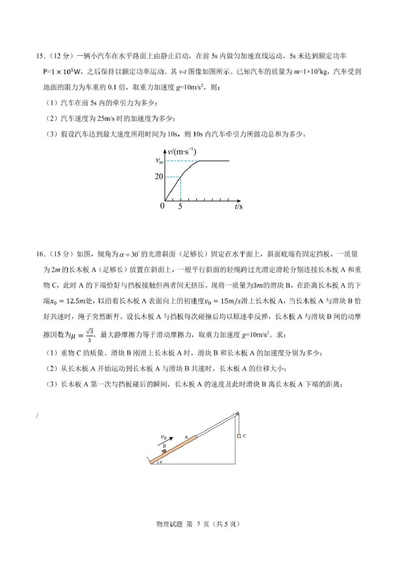 福建省莆田第一中学2024-2025学年高一上学期1月期末考试物理试题（PDF版，含答案）_2024-2025高一（7-7月题库）_2025年02月试卷_0205福建省莆田第一中学2024-2025学年高一上学期期末考试