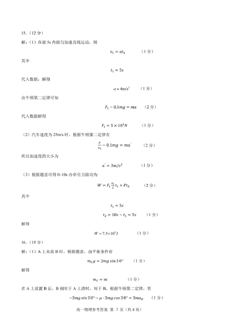 福建省莆田第一中学2024-2025学年高一上学期1月期末考试物理试题（PDF版，含答案）_2024-2025高一（7-7月题库）_2025年02月试卷_0205福建省莆田第一中学2024-2025学年高一上学期期末考试