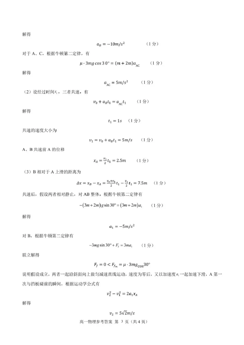 福建省莆田第一中学2024-2025学年高一上学期1月期末考试物理试题（PDF版，含答案）_2024-2025高一（7-7月题库）_2025年02月试卷_0205福建省莆田第一中学2024-2025学年高一上学期期末考试