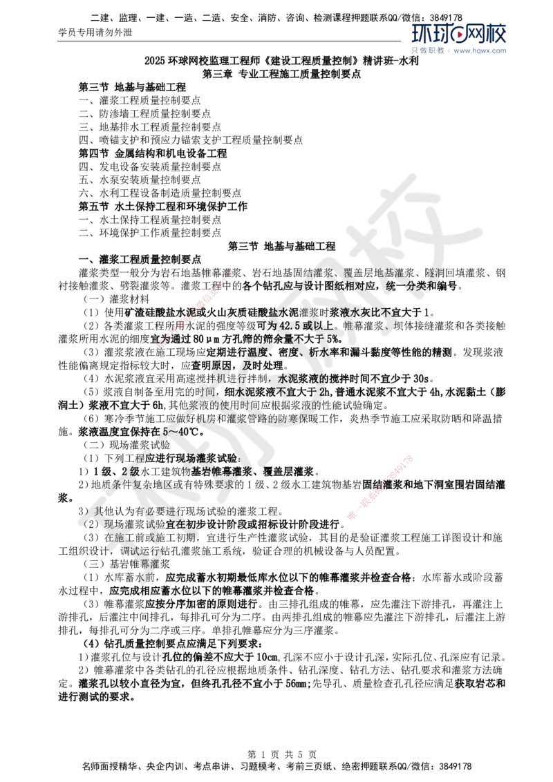 41.新质量：第三章第三至五节水土保持工程和环境保护工作_监理工程师_2025监理工程师_2025年监理工程师SVIP_2025年监理水利控制SVIP_02-基础精讲✿高端面授✿深度强化