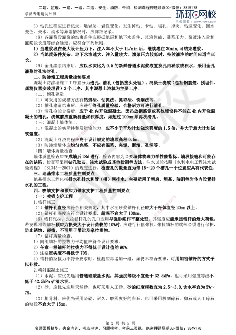 41.新质量：第三章第三至五节水土保持工程和环境保护工作_监理工程师_2025监理工程师_2025年监理工程师SVIP_2025年监理水利控制SVIP_02-基础精讲✿高端面授✿深度强化