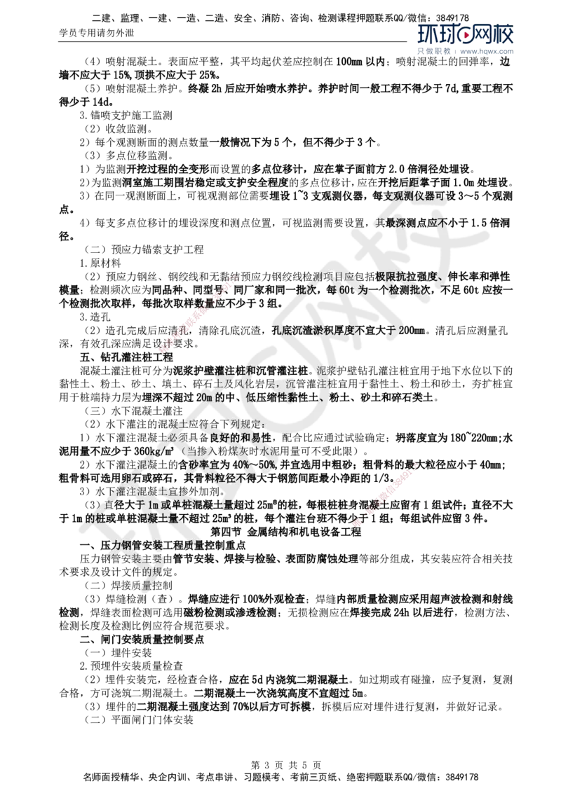 41.新质量：第三章第三至五节水土保持工程和环境保护工作_监理工程师_2025监理工程师_2025年监理工程师SVIP_2025年监理水利控制SVIP_02-基础精讲✿高端面授✿深度强化