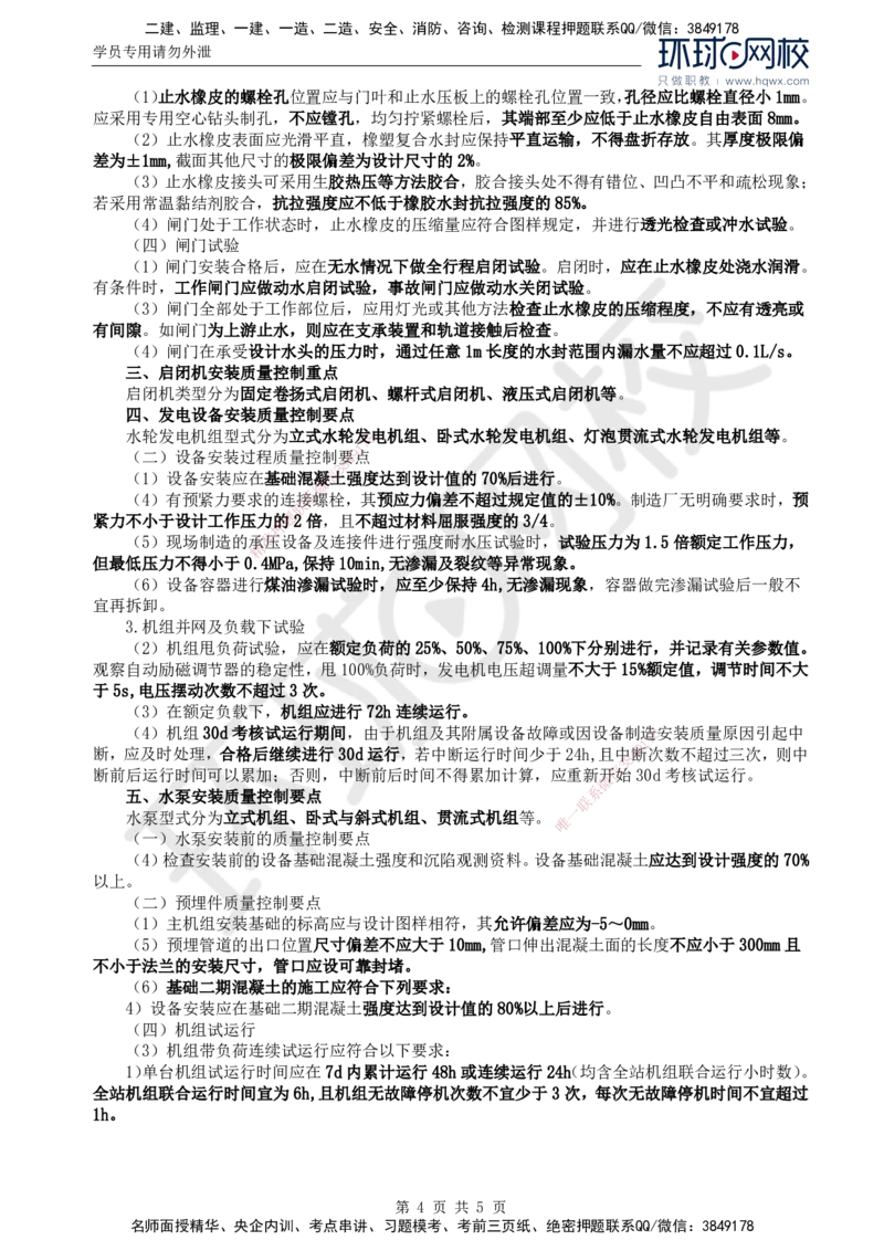 41.新质量：第三章第三至五节水土保持工程和环境保护工作_监理工程师_2025监理工程师_2025年监理工程师SVIP_2025年监理水利控制SVIP_02-基础精讲✿高端面授✿深度强化