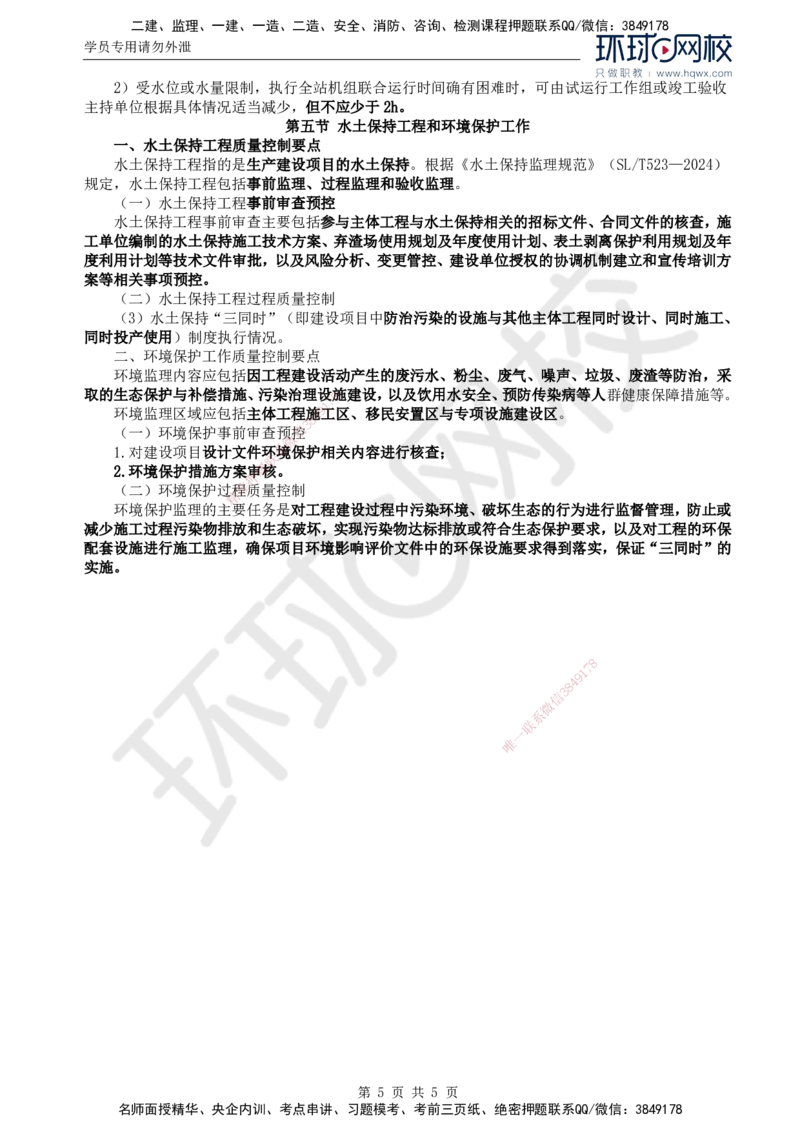 41.新质量：第三章第三至五节水土保持工程和环境保护工作_监理工程师_2025监理工程师_2025年监理工程师SVIP_2025年监理水利控制SVIP_02-基础精讲✿高端面授✿深度强化