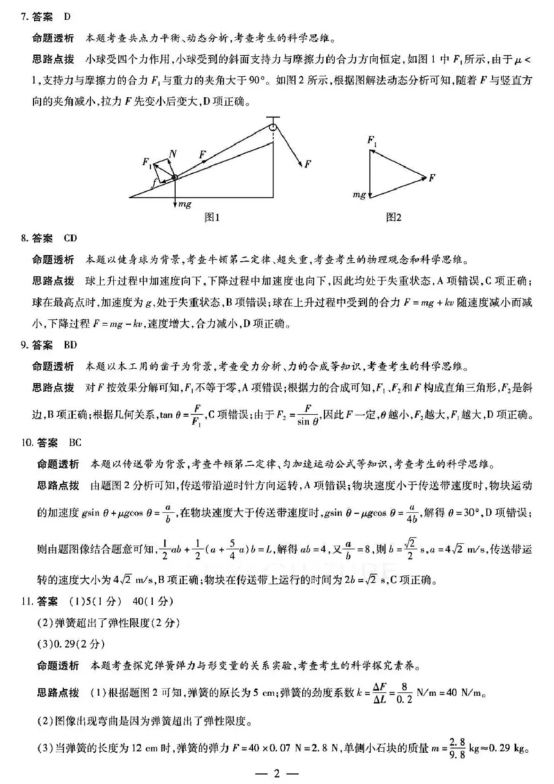 河南省周口市2024-2025学年高一上学期1月期末考试物理PDF版含解析_2024-2025高一（7-7月题库）_2025年02月试卷_0228河南省周口市2024-2025学年高一上学期1月期末考试