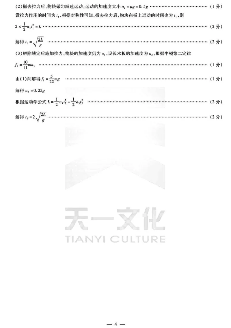 河南省周口市2024-2025学年高一上学期1月期末考试物理PDF版含解析_2024-2025高一（7-7月题库）_2025年02月试卷_0228河南省周口市2024-2025学年高一上学期1月期末考试