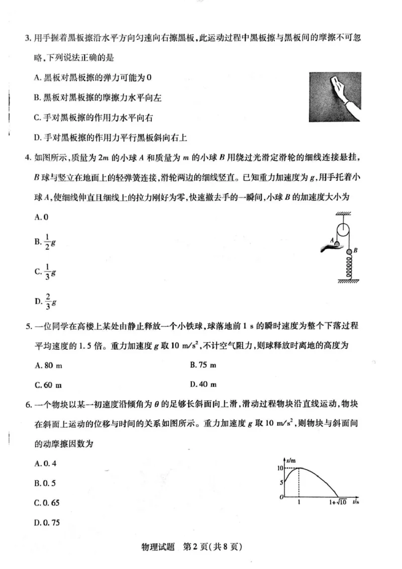 河南省周口市2024-2025学年高一上学期1月期末考试物理PDF版含解析_2024-2025高一（7-7月题库）_2025年02月试卷_0228河南省周口市2024-2025学年高一上学期1月期末考试