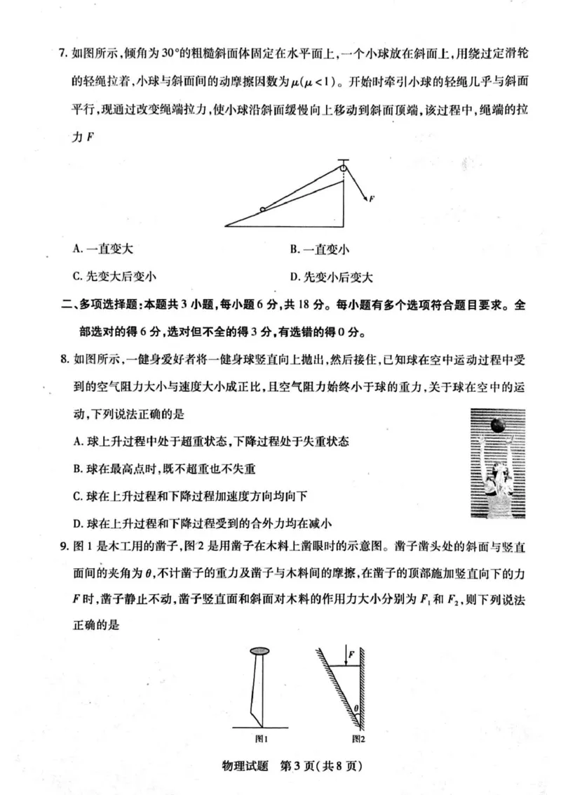 河南省周口市2024-2025学年高一上学期1月期末考试物理PDF版含解析_2024-2025高一（7-7月题库）_2025年02月试卷_0228河南省周口市2024-2025学年高一上学期1月期末考试