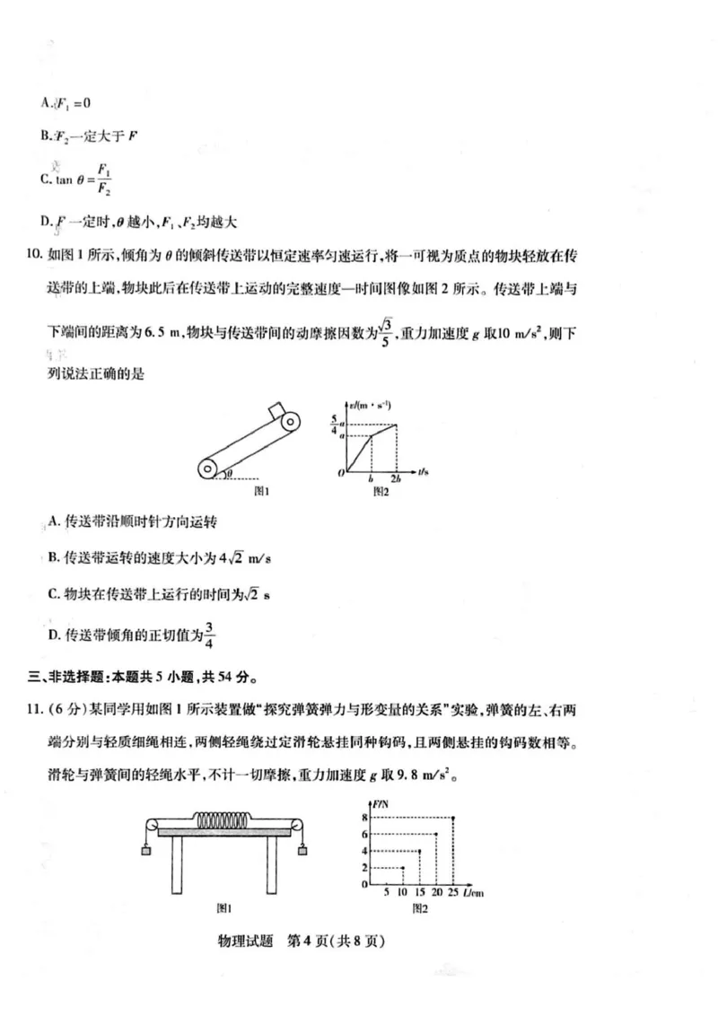 河南省周口市2024-2025学年高一上学期1月期末考试物理PDF版含解析_2024-2025高一（7-7月题库）_2025年02月试卷_0228河南省周口市2024-2025学年高一上学期1月期末考试
