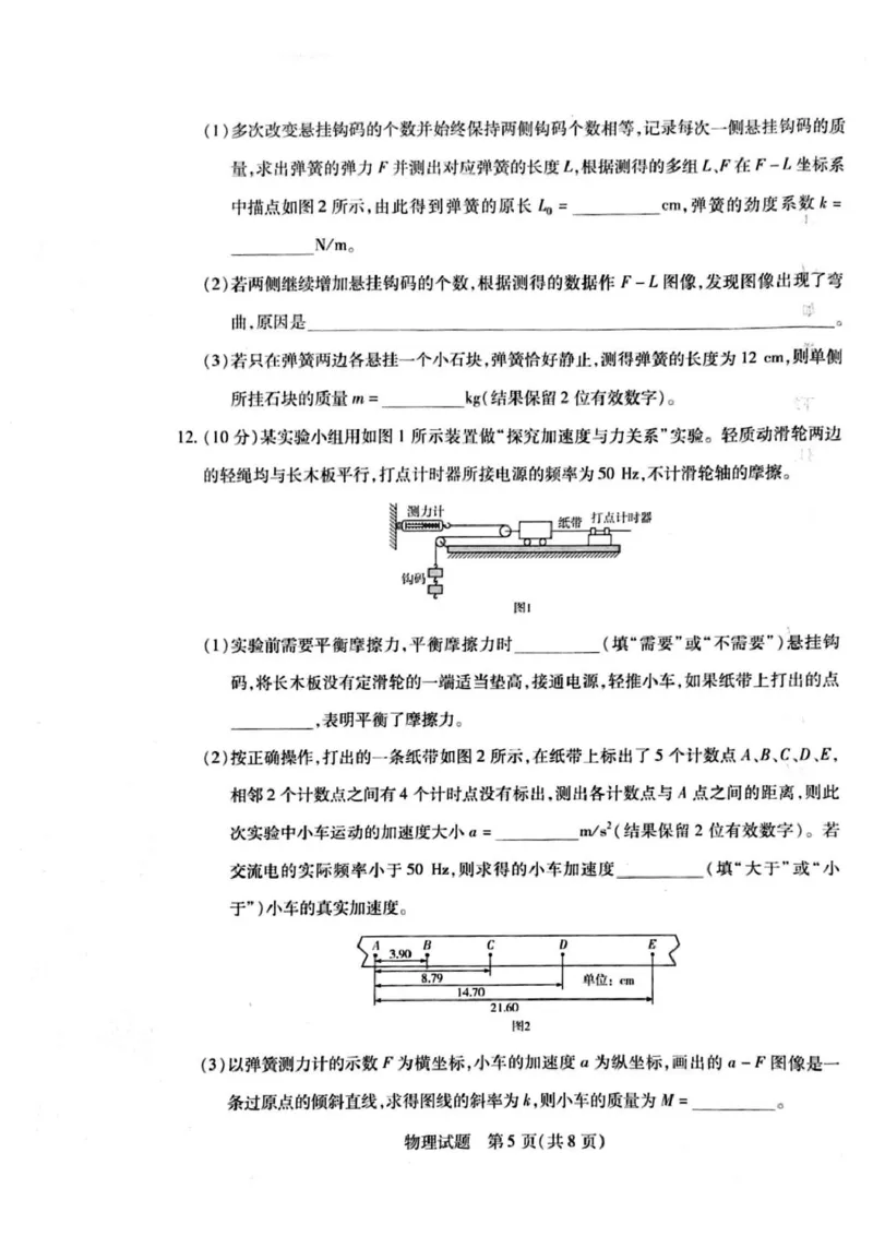 河南省周口市2024-2025学年高一上学期1月期末考试物理PDF版含解析_2024-2025高一（7-7月题库）_2025年02月试卷_0228河南省周口市2024-2025学年高一上学期1月期末考试