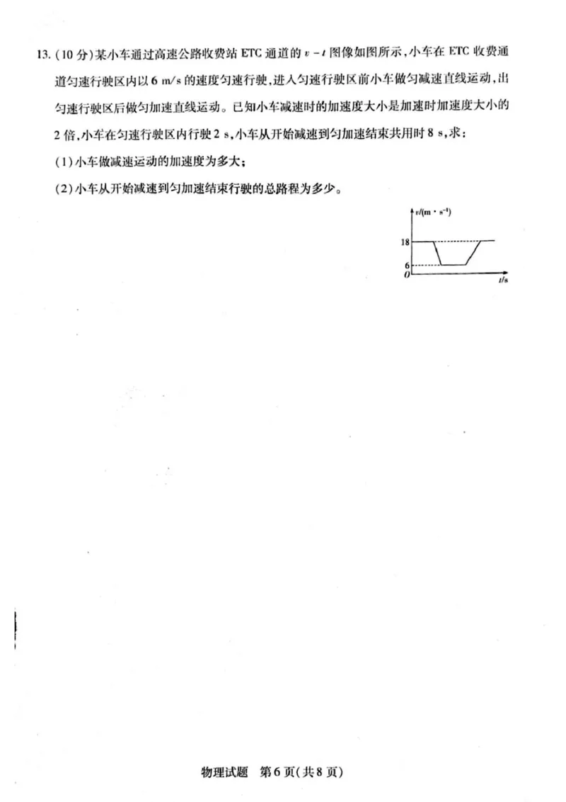 河南省周口市2024-2025学年高一上学期1月期末考试物理PDF版含解析_2024-2025高一（7-7月题库）_2025年02月试卷_0228河南省周口市2024-2025学年高一上学期1月期末考试