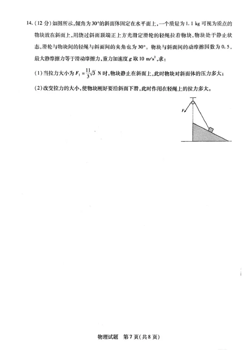 河南省周口市2024-2025学年高一上学期1月期末考试物理PDF版含解析_2024-2025高一（7-7月题库）_2025年02月试卷_0228河南省周口市2024-2025学年高一上学期1月期末考试