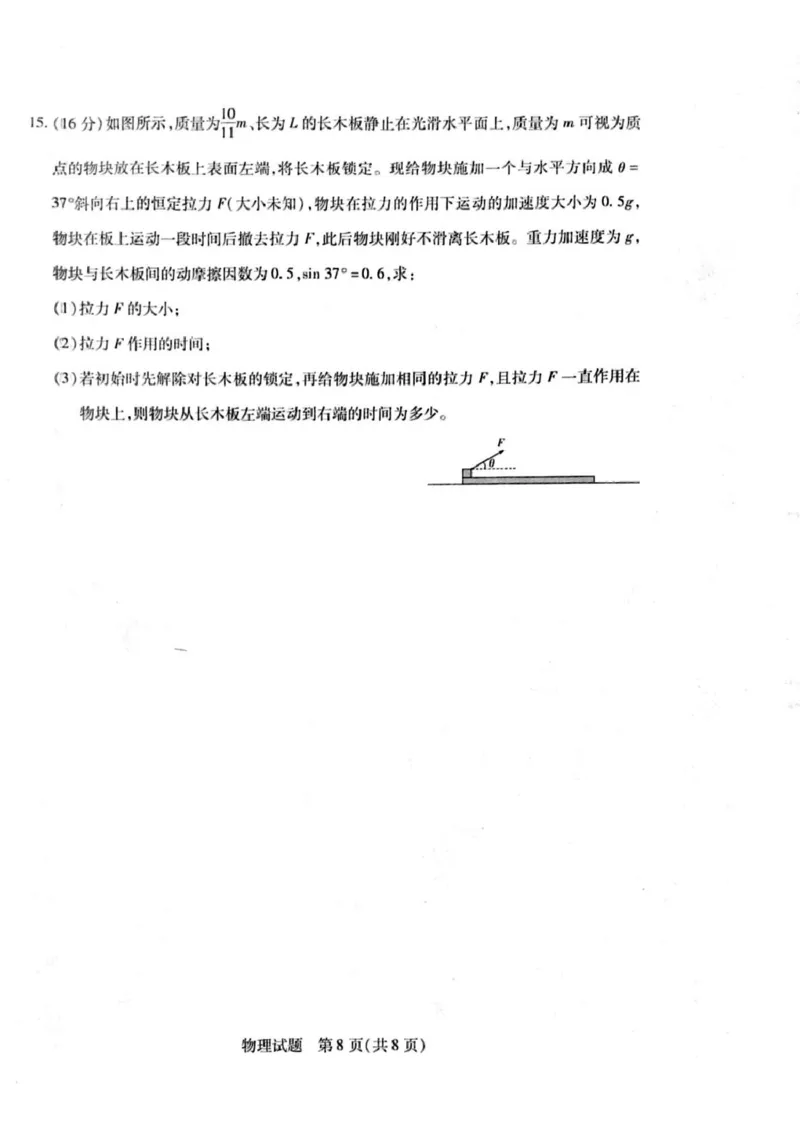 河南省周口市2024-2025学年高一上学期1月期末考试物理PDF版含解析_2024-2025高一（7-7月题库）_2025年02月试卷_0228河南省周口市2024-2025学年高一上学期1月期末考试