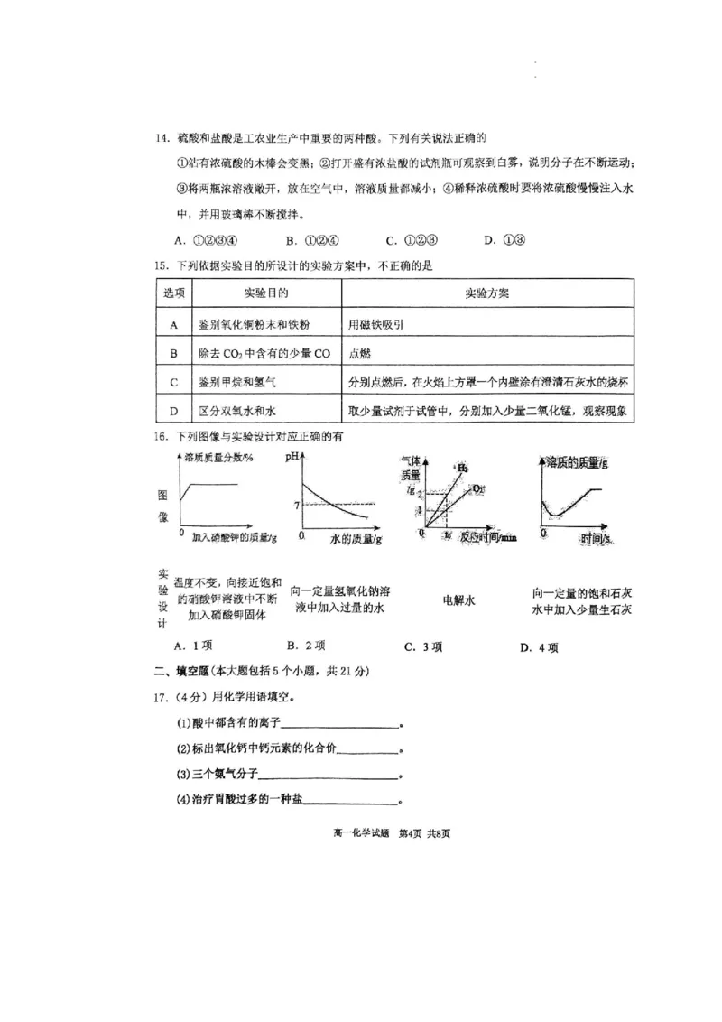 重庆市西北狼教育联盟2024-2025学年高一上学期入学考试+化学试题_2024-2025高一（7-7月题库）_2024年9月试卷_0926重庆市西北狼教育联盟2024-2025学年高一上学期开学学业调研