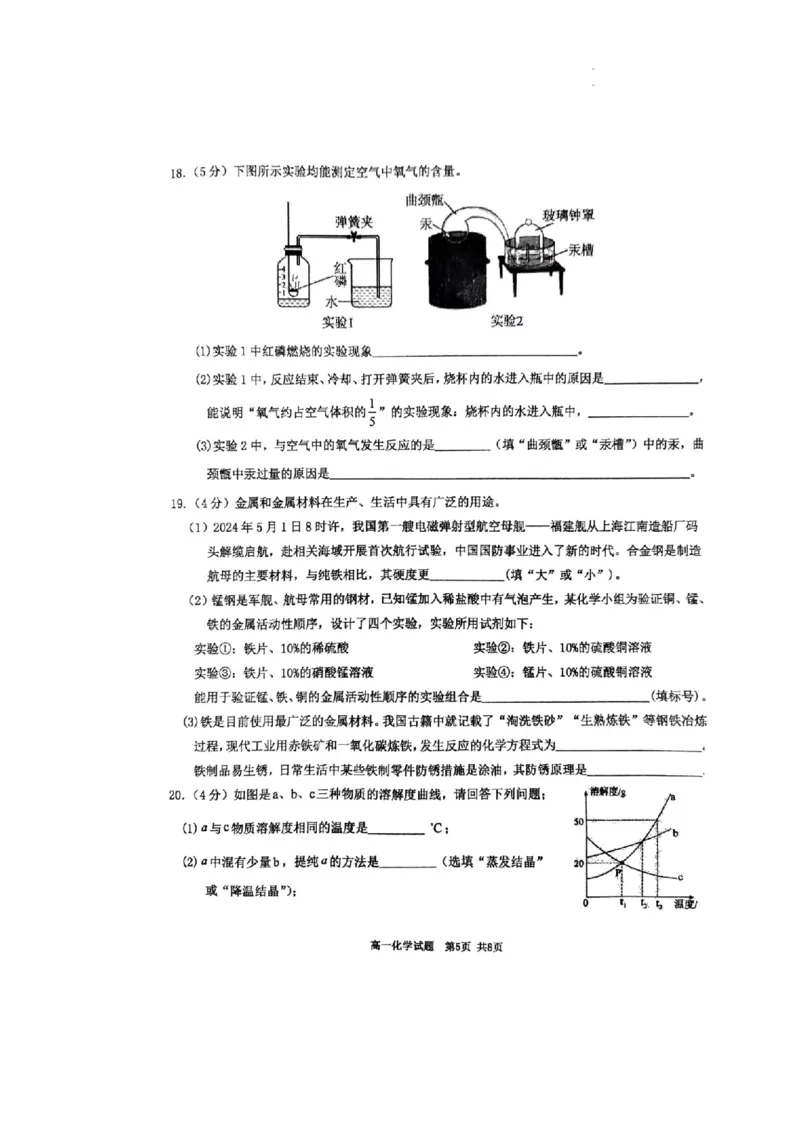 重庆市西北狼教育联盟2024-2025学年高一上学期入学考试+化学试题_2024-2025高一（7-7月题库）_2024年9月试卷_0926重庆市西北狼教育联盟2024-2025学年高一上学期开学学业调研