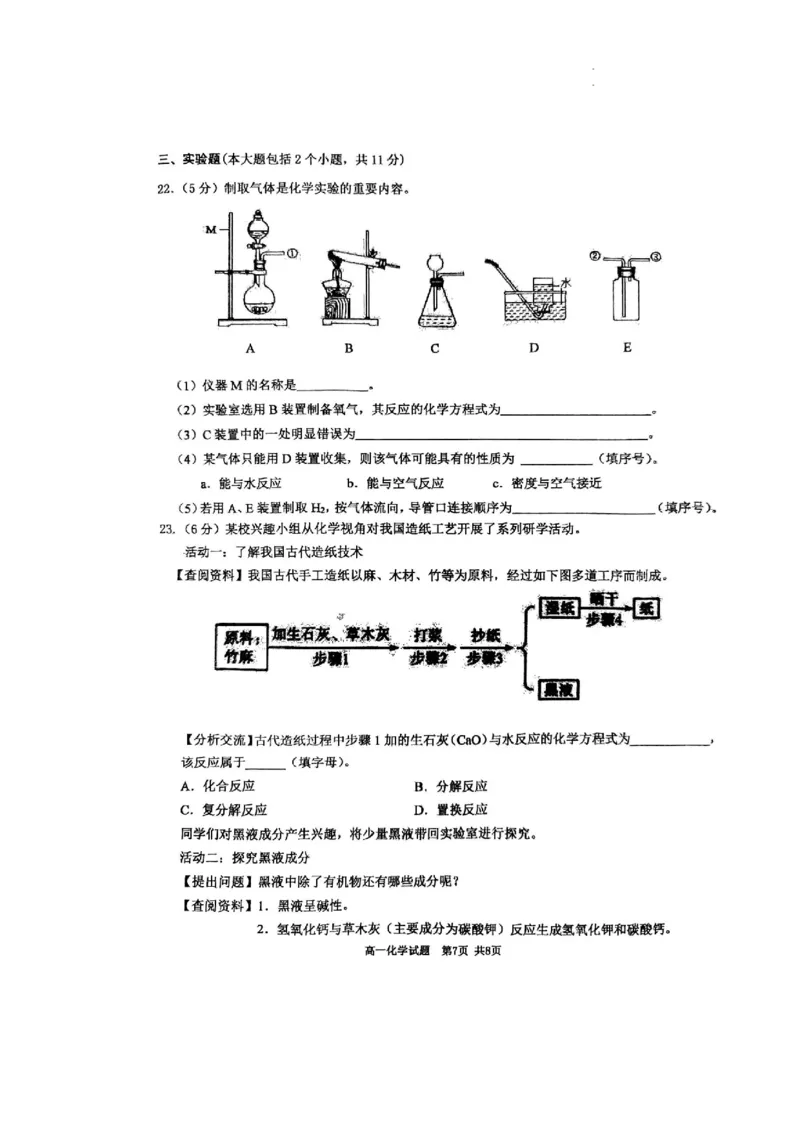 重庆市西北狼教育联盟2024-2025学年高一上学期入学考试+化学试题_2024-2025高一（7-7月题库）_2024年9月试卷_0926重庆市西北狼教育联盟2024-2025学年高一上学期开学学业调研