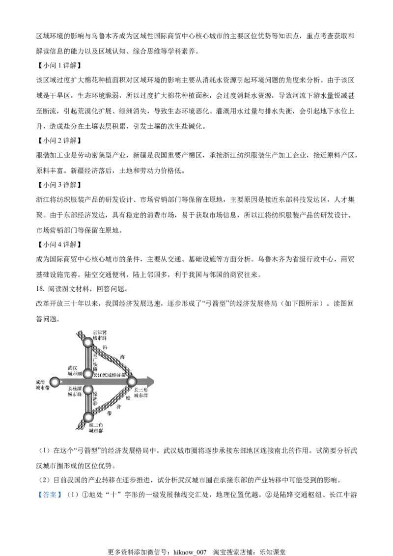 高二下学期期中地理试题（解析版）_E015高中全科试卷_地理试题_选修3_3.期中试卷_高二下学期期中地理试题04