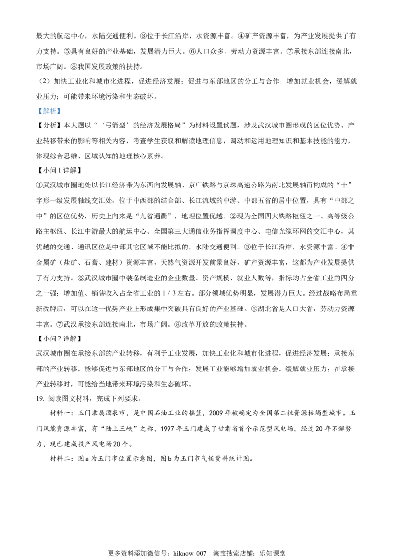 高二下学期期中地理试题（解析版）_E015高中全科试卷_地理试题_选修3_3.期中试卷_高二下学期期中地理试题04