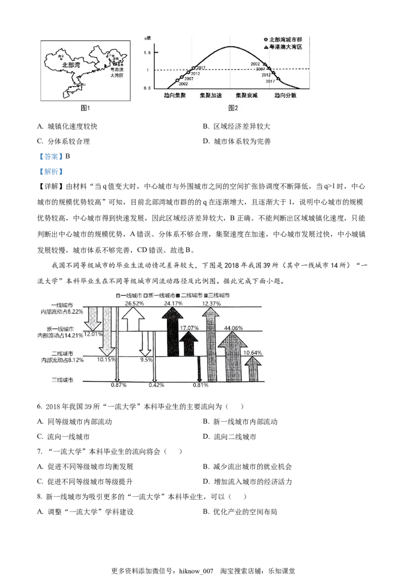 高二下学期期中地理试题（解析版）_E015高中全科试卷_地理试题_选修3_3.期中试卷_高二下学期期中地理试题04