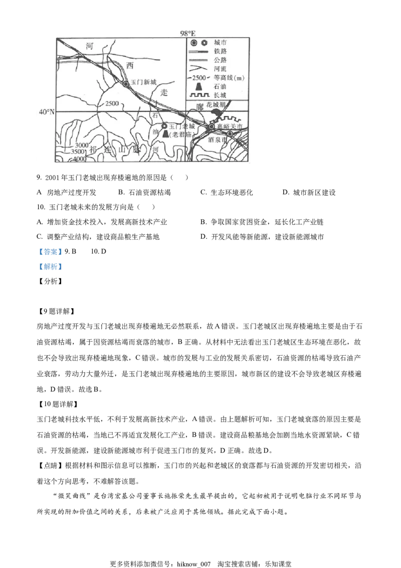 高二下学期期中地理试题（解析版）_E015高中全科试卷_地理试题_选修3_3.期中试卷_高二下学期期中地理试题04