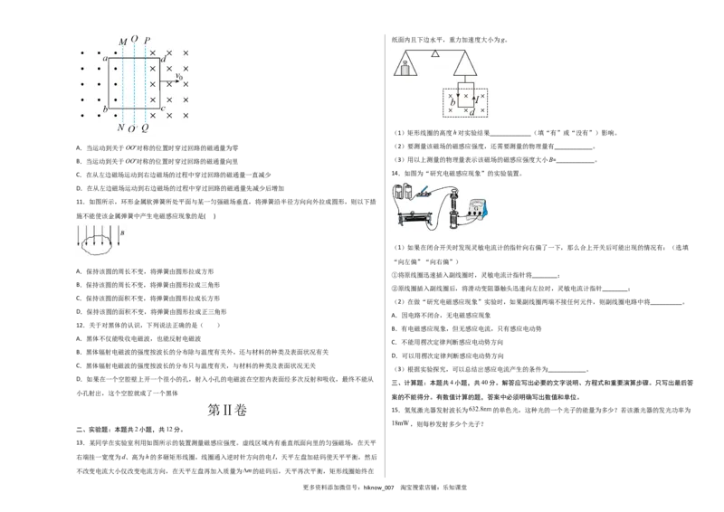 第十三章电磁感应与电磁波初步能力提高卷（B卷）（考试版）_E015高中全科试卷_物理试题_必修3_1.单元测试_2.单元测试AB卷（第二套）