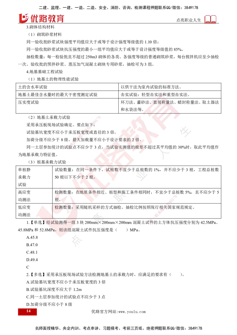 25年《质量控制（土建）》第3章（打印版）_监理工程师_2025监理工程师_2025年监理工程师SVIP_2025年监理土建控制SVIP_02-基础精讲✿高端面授✿深度强化