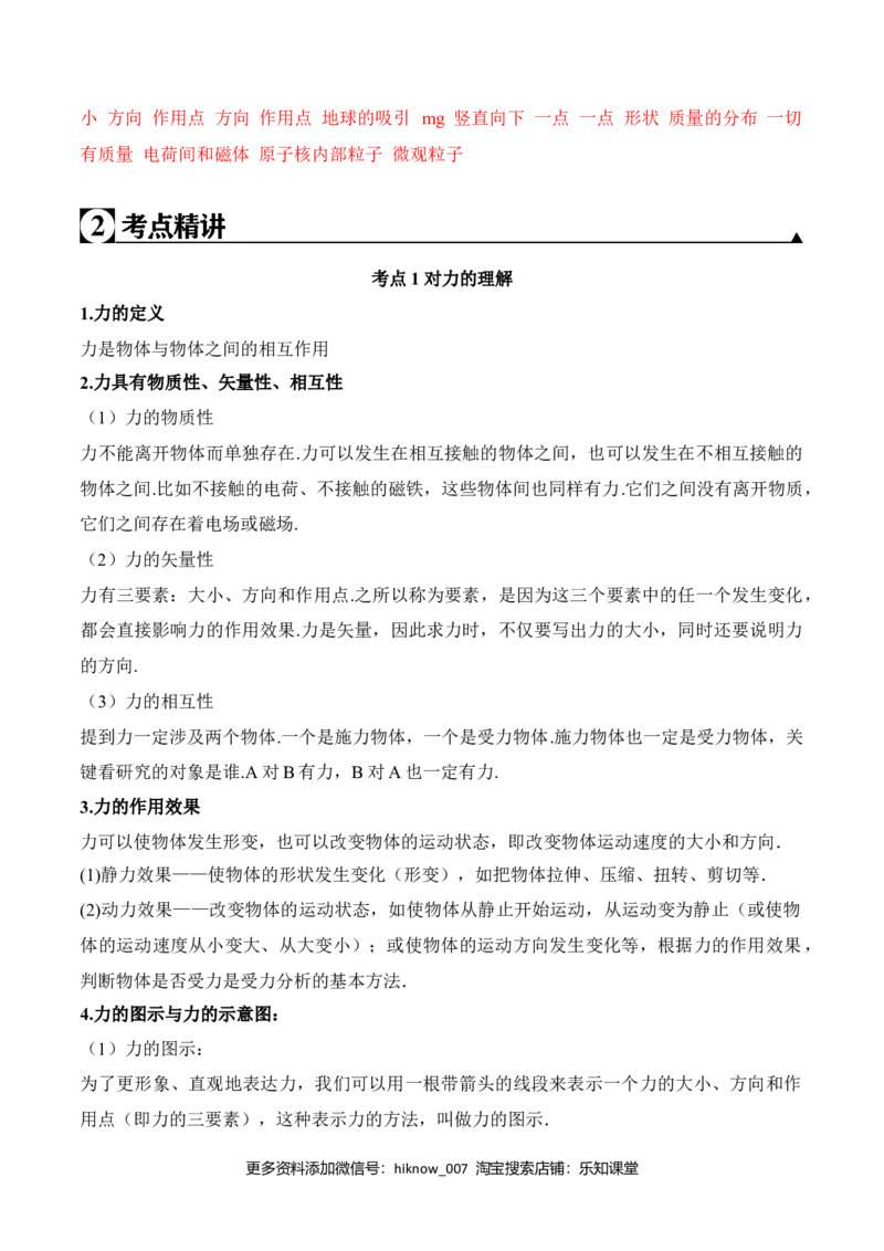 第3.1课时重力基本相互作用（解析版）_E015高中全科试卷_物理试题_必修1_6.专项练习_第3.1课时重力基本相互作用-高一物理知识点专题解析与题型练习（人教版必修1）