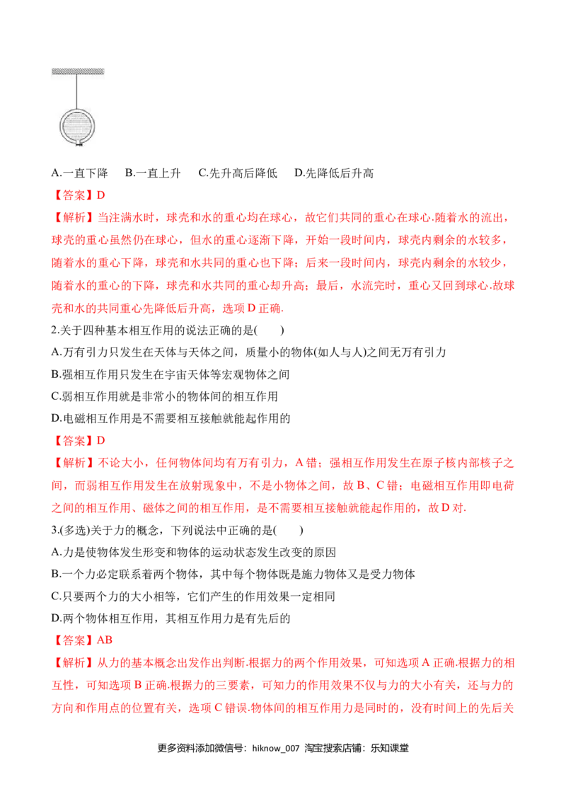 第3.1课时重力基本相互作用（解析版）_E015高中全科试卷_物理试题_必修1_6.专项练习_第3.1课时重力基本相互作用-高一物理知识点专题解析与题型练习（人教版必修1）