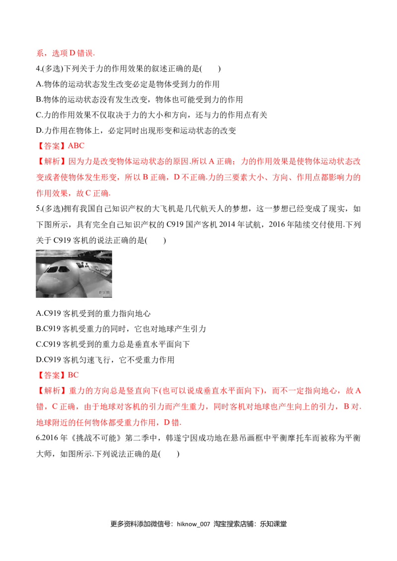 第3.1课时重力基本相互作用（解析版）_E015高中全科试卷_物理试题_必修1_6.专项练习_第3.1课时重力基本相互作用-高一物理知识点专题解析与题型练习（人教版必修1）