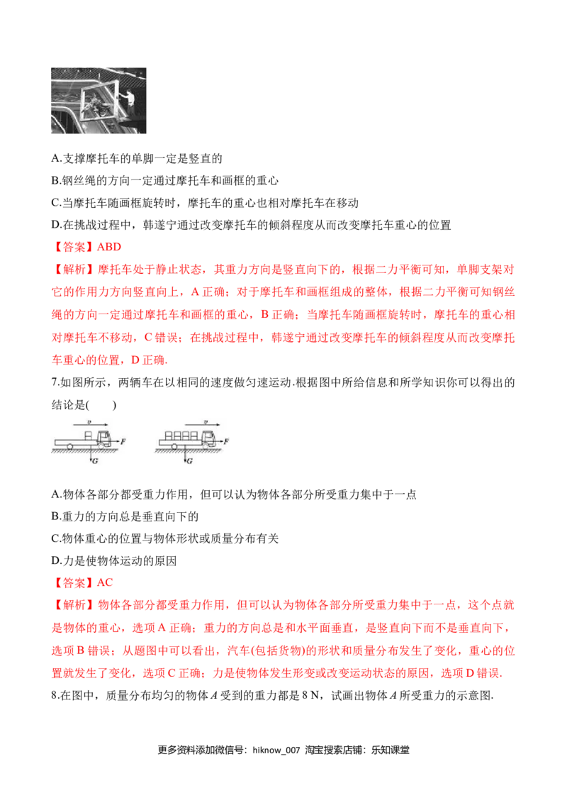 第3.1课时重力基本相互作用（解析版）_E015高中全科试卷_物理试题_必修1_6.专项练习_第3.1课时重力基本相互作用-高一物理知识点专题解析与题型练习（人教版必修1）