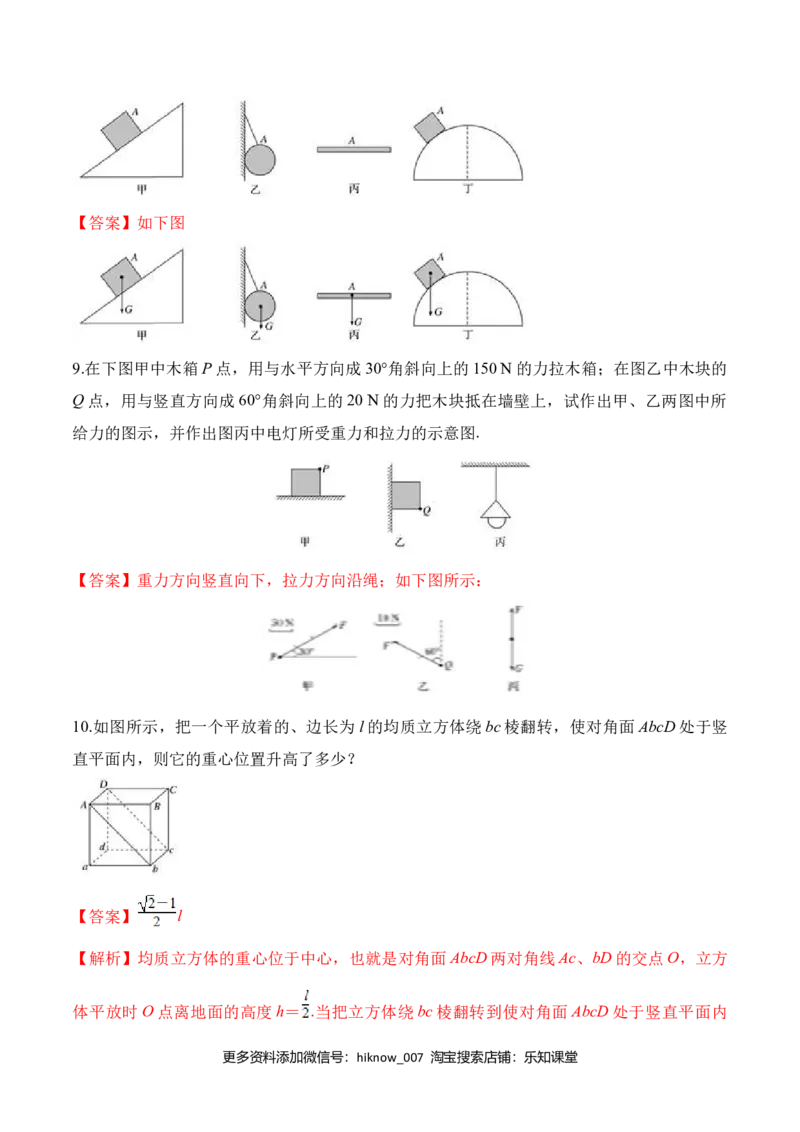 第3.1课时重力基本相互作用（解析版）_E015高中全科试卷_物理试题_必修1_6.专项练习_第3.1课时重力基本相互作用-高一物理知识点专题解析与题型练习（人教版必修1）