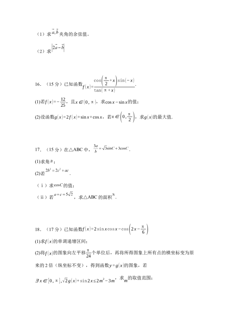 湖南省衡阳市衡阳县第四中学2024-2025学年高一下学期3月第一次月考数学试题（含答案）_2024-2025高一（7-7月题库）_2025年03月试卷