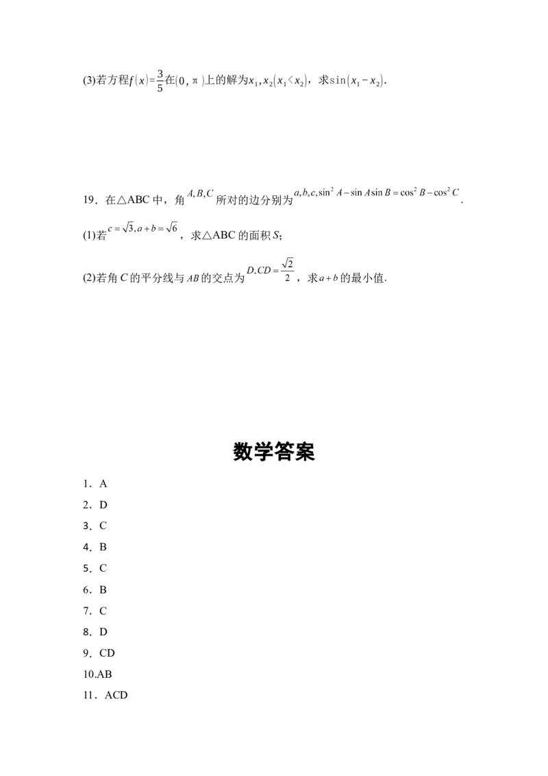 湖南省衡阳市衡阳县第四中学2024-2025学年高一下学期3月第一次月考数学试题（含答案）_2024-2025高一（7-7月题库）_2025年03月试卷