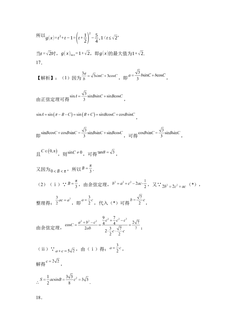 湖南省衡阳市衡阳县第四中学2024-2025学年高一下学期3月第一次月考数学试题（含答案）_2024-2025高一（7-7月题库）_2025年03月试卷