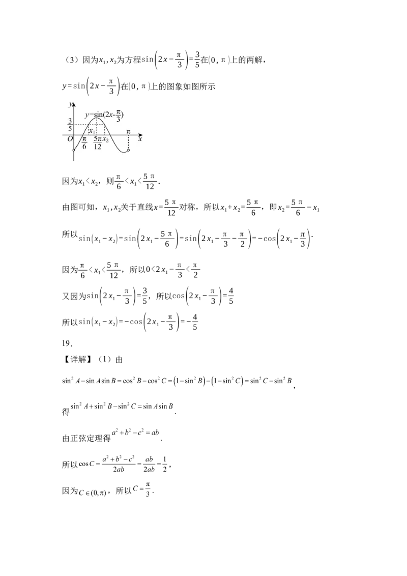 湖南省衡阳市衡阳县第四中学2024-2025学年高一下学期3月第一次月考数学试题（含答案）_2024-2025高一（7-7月题库）_2025年03月试卷