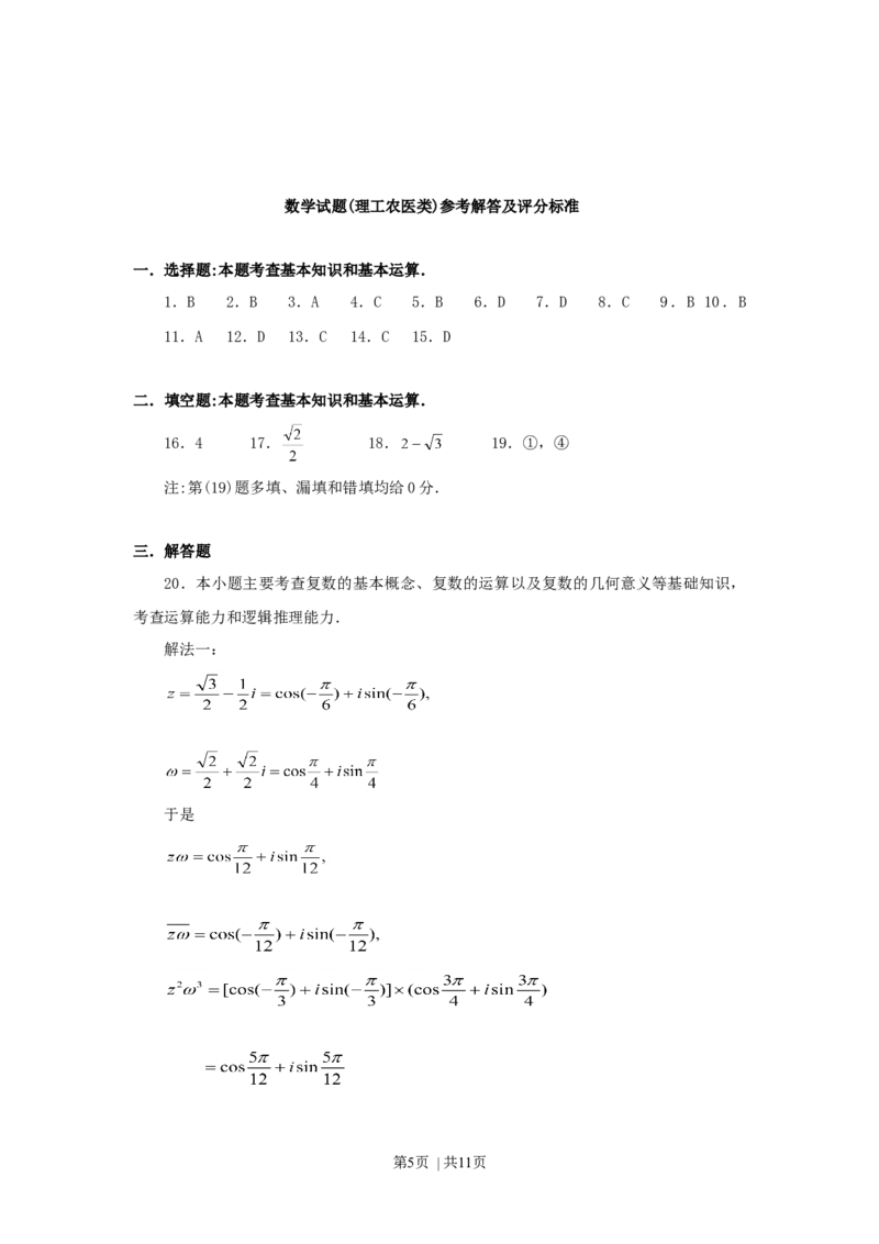1997年四川高考理科数学真题及答案_数学高考真题试卷_旧1990-2007&middot;高考数学真题_1990-2007&middot;高考数学真题&middot;word_四川