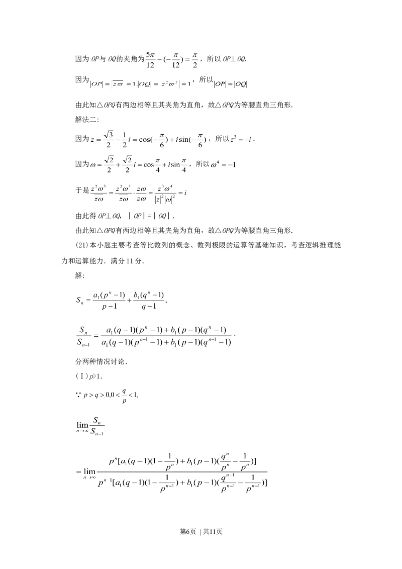 1997年四川高考理科数学真题及答案_数学高考真题试卷_旧1990-2007&middot;高考数学真题_1990-2007&middot;高考数学真题&middot;word_四川