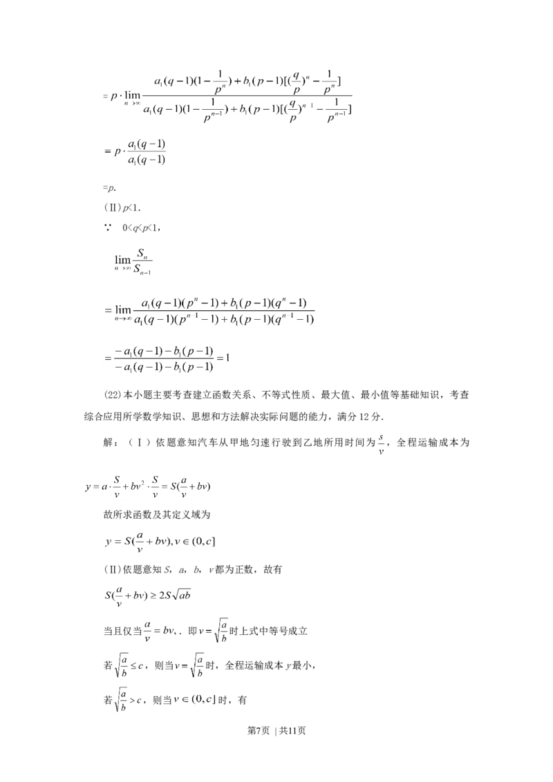 1997年四川高考理科数学真题及答案_数学高考真题试卷_旧1990-2007&middot;高考数学真题_1990-2007&middot;高考数学真题&middot;word_四川