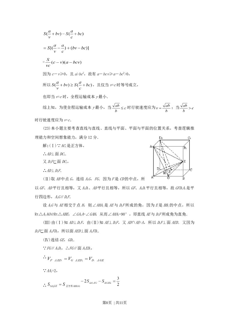 1997年四川高考理科数学真题及答案_数学高考真题试卷_旧1990-2007&middot;高考数学真题_1990-2007&middot;高考数学真题&middot;word_四川
