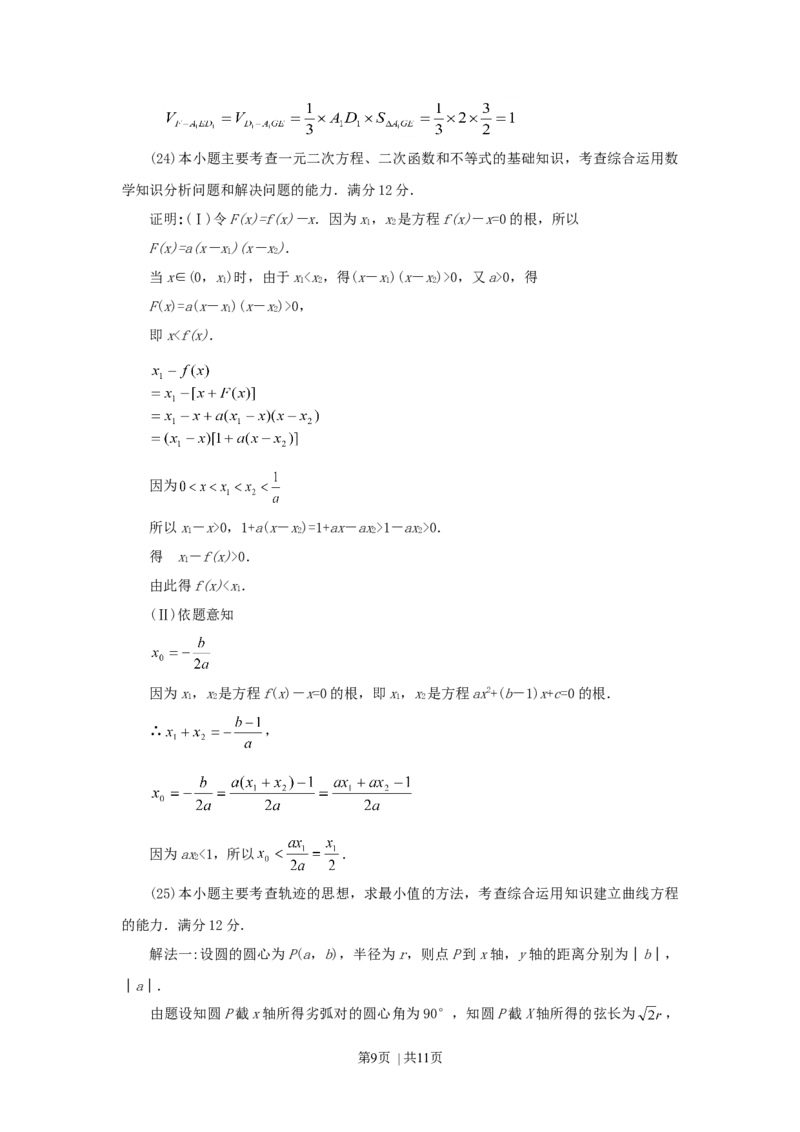 1997年四川高考理科数学真题及答案_数学高考真题试卷_旧1990-2007&middot;高考数学真题_1990-2007&middot;高考数学真题&middot;word_四川