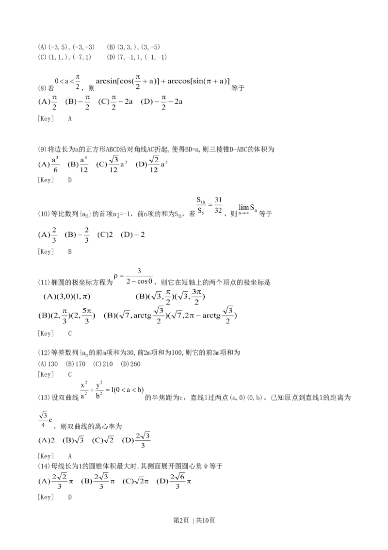 1996年江西高考理科数学真题及答案_数学高考真题试卷_旧1990-2007&middot;高考数学真题_1990-2007&middot;高考数学真题&middot;word_江西