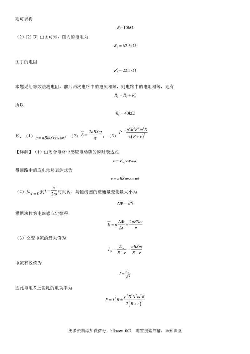 高中物理选择性必修第二册全册考试高分突破必刷检测卷（培优版）全解全析_E015高中全科试卷_生物试题_选修2_4.期末试卷