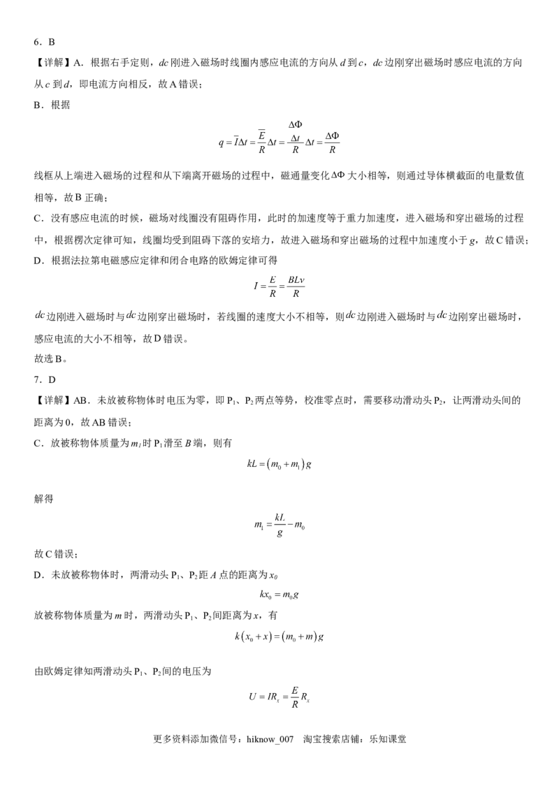 高中物理选择性必修第二册全册考试高分突破必刷检测卷（培优版）全解全析_E015高中全科试卷_生物试题_选修2_4.期末试卷