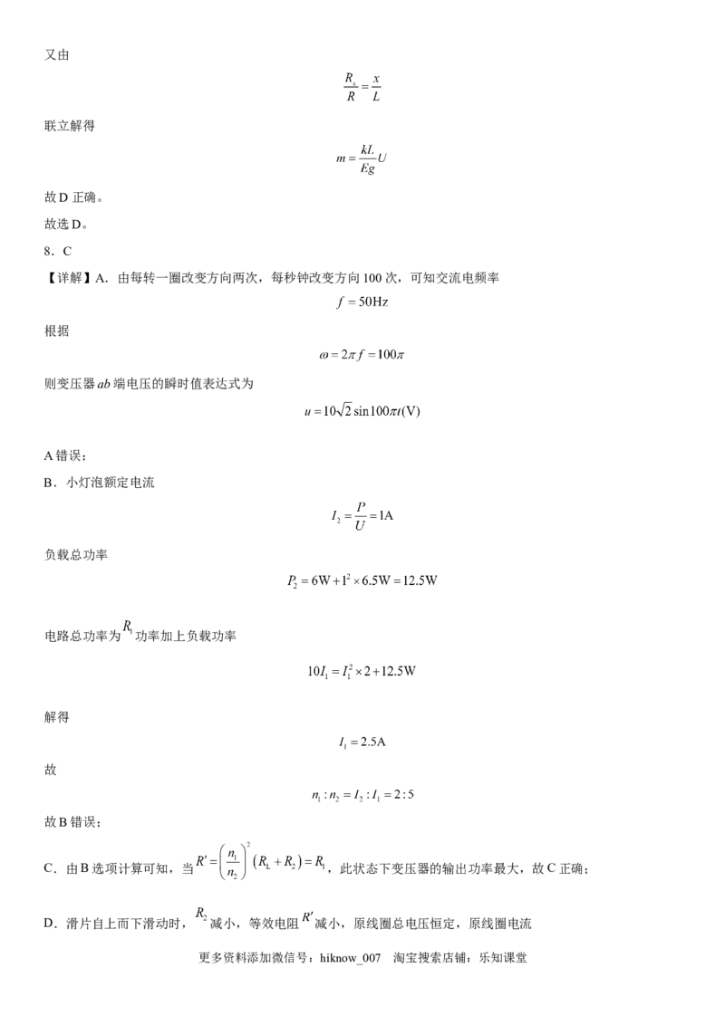 高中物理选择性必修第二册全册考试高分突破必刷检测卷（培优版）全解全析_E015高中全科试卷_生物试题_选修2_4.期末试卷