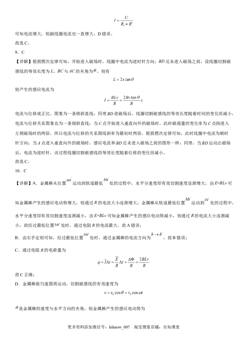 高中物理选择性必修第二册全册考试高分突破必刷检测卷（培优版）全解全析_E015高中全科试卷_生物试题_选修2_4.期末试卷